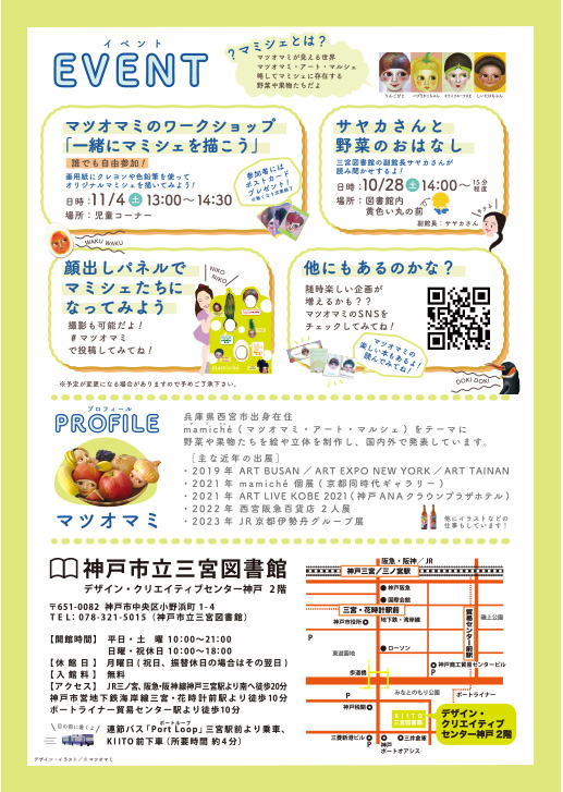 KIITO三宮図書館個展