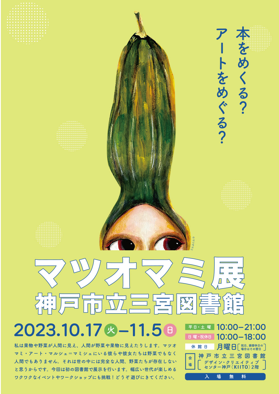 KIITO三宮図書館個展